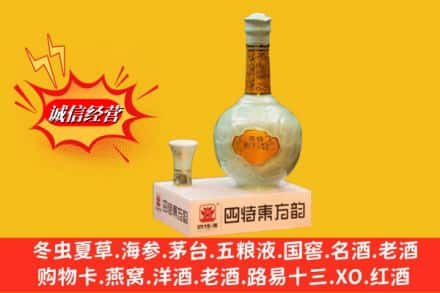 白城大安市求购回收四特酒